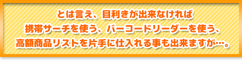 バーコードせどり